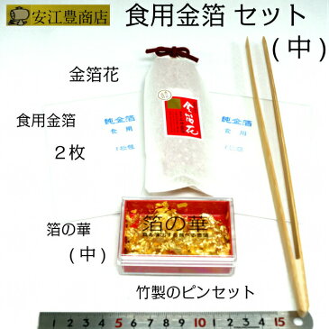 食用金箔4点セット(中) ギフト 金粉 切り廻し 純金箔　金沢箔 金紛 きりまわし 今井金箔製 あす楽対応 翌日発送 あす楽対応可 即日発送