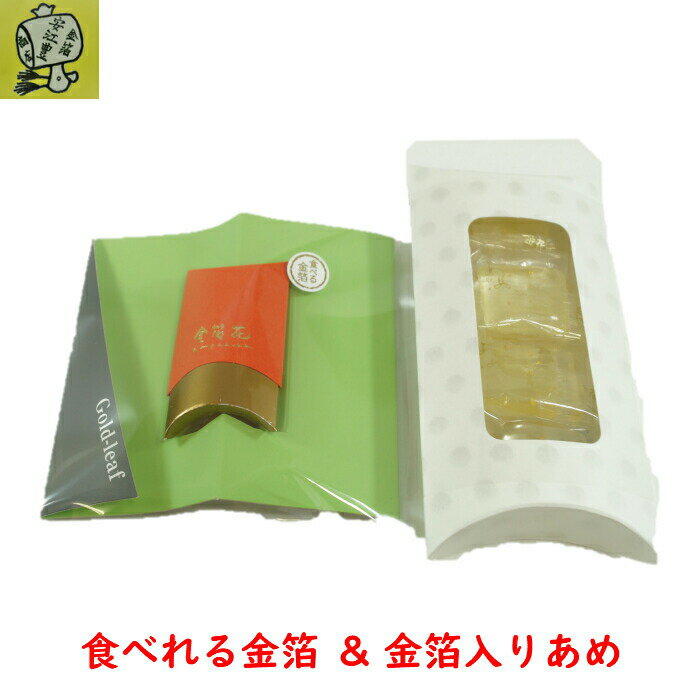 食用金箔 金粉 ミニ金箔花 オレンジ & 幸せをよぶ金花茶あめ 白色 買い回り対象 食べれる金箔 銅抜金箔　金箔食用 金箔 各種 イベント 手づくり　トッピング 手作り ヘア