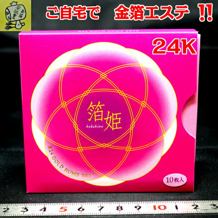 ご自宅で 金箔エステ 24K 純度99.99% 金箔 20枚入り エステ金箔 美容 コスメ あす楽対応可 メール便可 ヘア