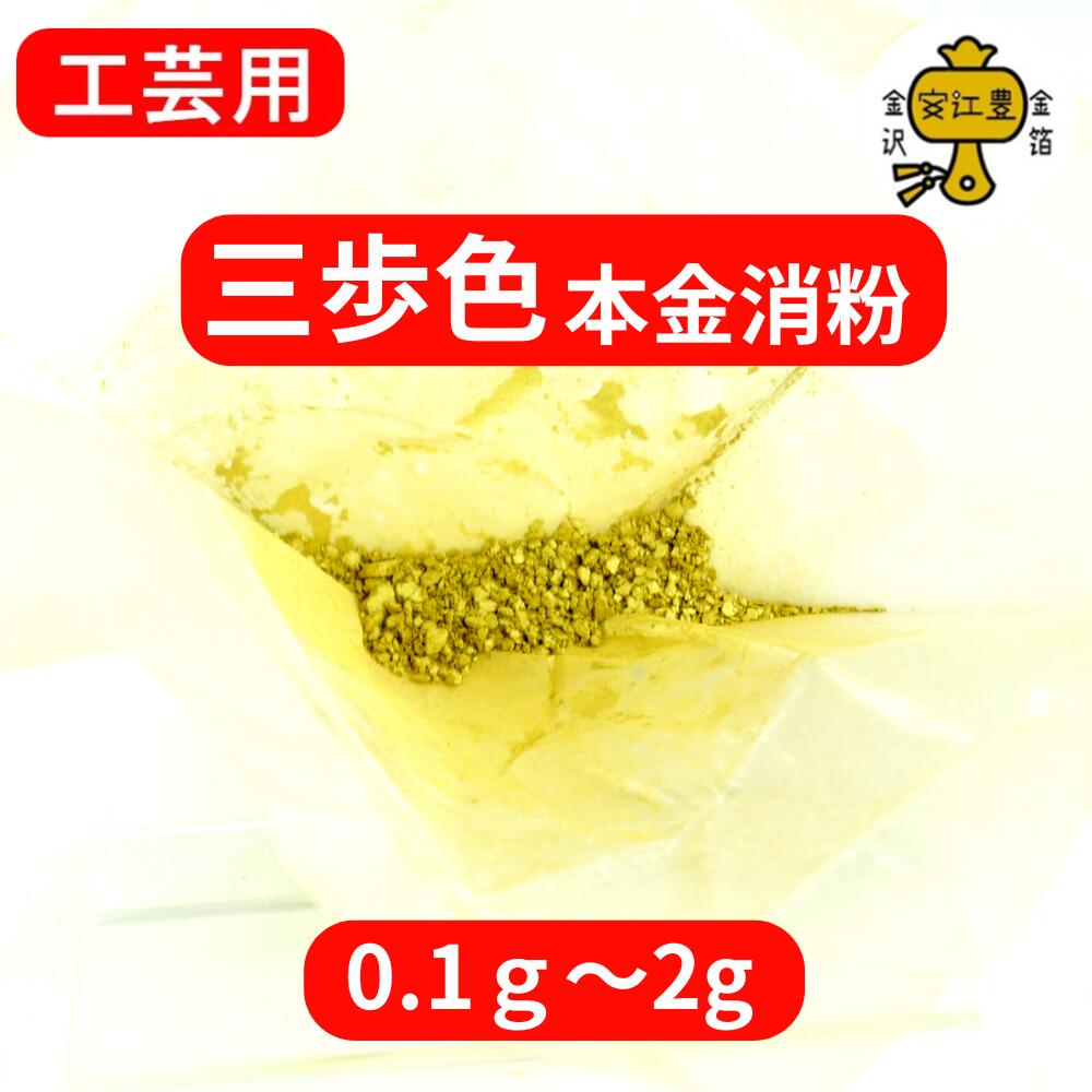 楽天市場】金粉(消粉)3号色の通販 楽天市場】金粉(消粉)3号色の通販