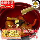 食用金箔 金粉 箔の華 (中) 1個 / 2個セット / 竹製ピンセット S付き / 竹製ピンセット L付き 金箔食用 食べれる金箔 銅抜金箔 食べる フレーク 金箔 誕生日 ケーキ イベント 金箔フレーク 料理 手づくり トッピング 手作り ヘア