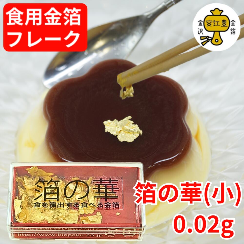 楽天市場】料理 用 金箔の通販 楽天市場】料理 用 金箔の通販