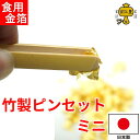 竹製ピンセット 箔箸 S 箔箸 8cm 文具 文房具 金箔 ヘア 銀箔 竹製ですので箔などを扱うのに適しています
