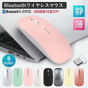 ワイヤレスマウス マウス ワイヤレス BlueTooth 静音 充電式 無線 薄型 軽量 USB パソコン PC 光学式 高感度 マウス 省エネルギー Bluetooth5.0 搭載 パソコン PC 2.4G 自動スリープモード ECO Mac/Windows/surface/Microsoft Proに対応(2)