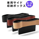 【 送料無料 】 車用 収納ボックス サイド収納ボックス 汎用 コンソール 運転席 助手席 シートポケット 収納ボックス カップホルダー PUレザーシート サイ...