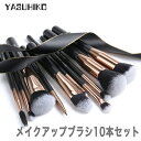 【 送料無料 】メイクブラシ 化粧筆 化粧ブラシ 10本セット メイク 高級繊維毛 柔らかい チークブラシ パウダーブラシ フェイスブラシ アイシャドウブラシ ...