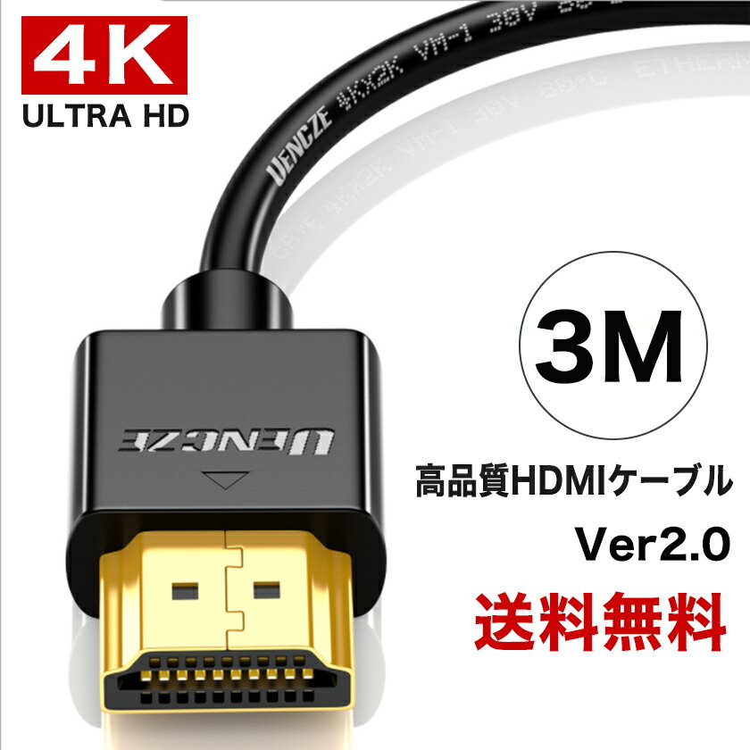 HDMIケーブル ハイスピード HDMI ケーブル 1m 2m 3m 5m Ver.2.0 4K 8K 60Hz 3D イーサネット スリム 細線 テレビ tv ニンテンドー switch スイッチ 高品質 業務用 ポイント消化 送料無料