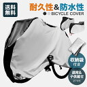 【 送料無料 】 自転車カバー 電動自転車カバー 厚手 高耐久 防水 防犯防風 20-29インチ対応 子供乗せ 防犯 防風 盗難防止 自転車 カバー 雨避け 鍵...