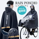 \注目の逸品/【 送料無料 】レインポンチョ レディース 通勤 通学 メンズ レインコート 自転車 ポンチョ おしゃれ バイク 原付 フェス キャンプ 大きいサイズ レインウェア カッパ ツバ バイザー バイク 雨合羽 台風 防災 防水 梅雨