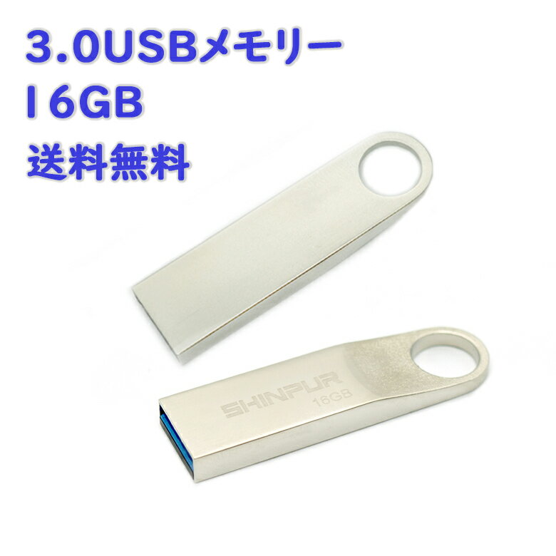 【 送料無料 1000円ポッキリ 】 USBメ