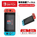 【 送料無料 】Nintendo switch フィルム 任天堂スイッチ 保護フィルム 強化ガラスフィルム スイッチ フィルム ブルーライトカット 保護 強化 switch フィルム スイッチ 保護フィルム 液晶保護 画面保護 ゲーム ガラスフィルム 飛散防止 薄い 硬い 透明