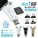 【 送料無料 】【1TB対応】 SDカードリーダー iPhone バックアップ マルチカードリーダー SD カードリーダー 高速 スマホ データ転送 データバッ...