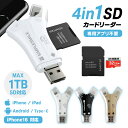 【 送料無料 】【1TB対応】 SDカードリーダー iPhone SDカード 32GB バックアップ マルチカードリーダー SD カードリーダー 高速 スマホ ...