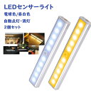 【 送料無料 2個セット 長型 】 センサーライト 屋内 玄関 廊下 階段 人感センサーライト フットライト LEDセンサーライト 省エネ 足元灯 照明 LED...