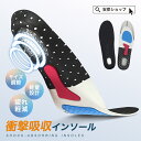 【 送料無料 】 インソール 衝撃吸収 中敷き アーチサポート エアーキャップ スニーカー ブーツ 靴ケア用品 サイズ調整可能 防臭加工 低反発 レディース メ...