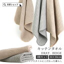 3枚買うと3枚おまけ!! キッチンクロス 油汚れクロス キッチンタオル ふきん 3枚セット ティータオル 食器拭き 台拭き キッチン カウンタークロス 手拭きタ...