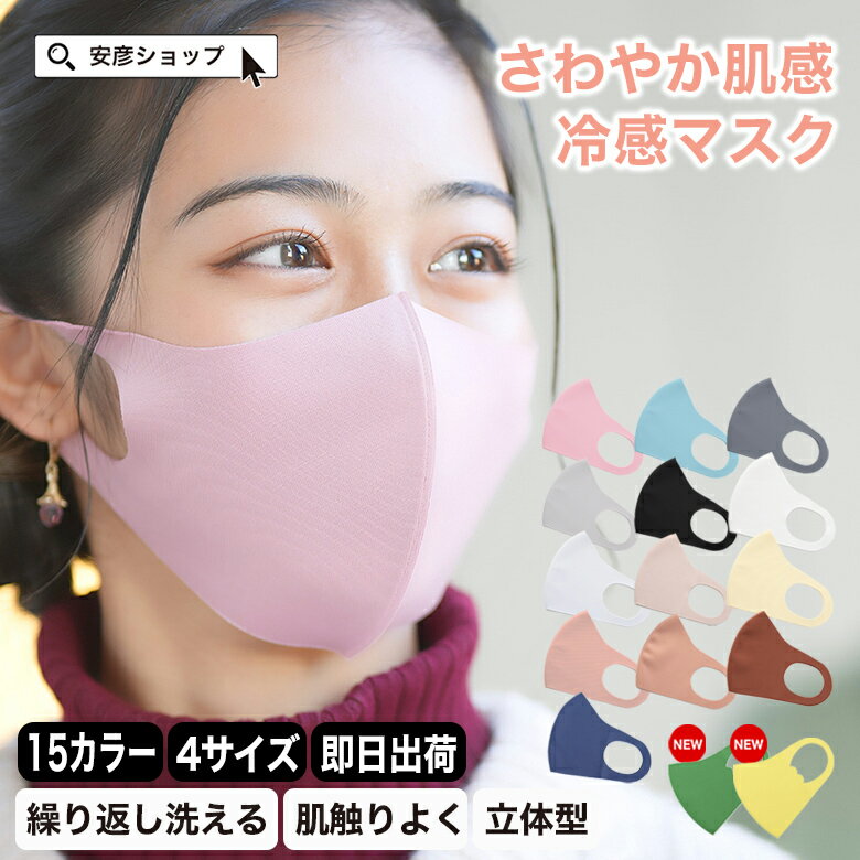 【 送料無料 肌に優しい】 ひんやりマスク 布マスク 洗える マスク 冷感マスク 夏用マスク 涼しい マスク スポーツマ…