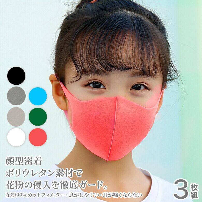 【 送料無料 】マスク ウレタンマスク 洗える 花粉対策 3D 涼しい 秋冬用 在庫あり 通気 マスク 洗えるマスク 3枚セ…