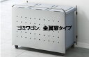 PKゴミワゴン 金属扉タイプW750 単品購入不可 セットで購入をお願いします。納期約3週間