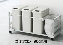 PKゴミワゴン 扉面材タイプW900 単品購入不可 セットで購入をお願いします。納期約3週間