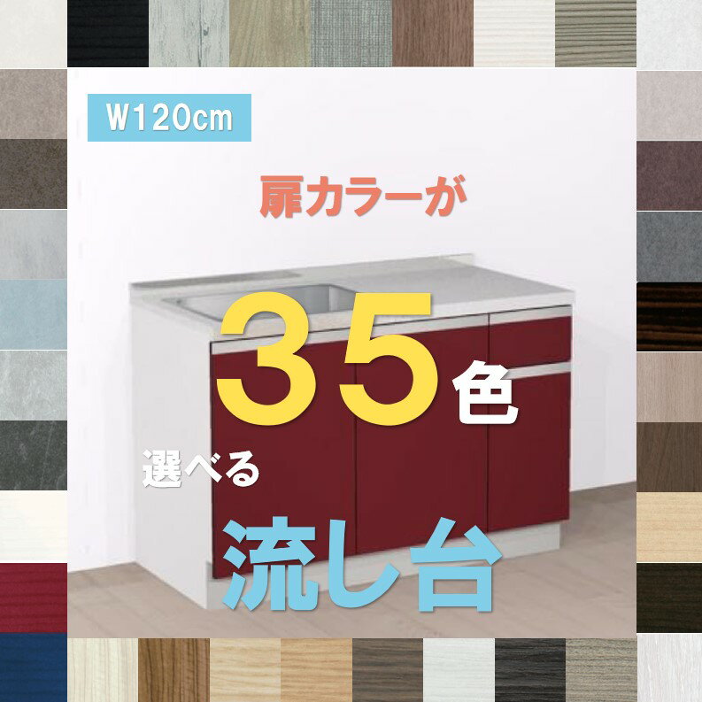 楽天市場】流し台1200の通販 楽天市場】流し台1200の通販