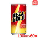 リアルゴールド 190ml缶 x60本 送料無料 【リアルゴールド】【メーカー直送】
