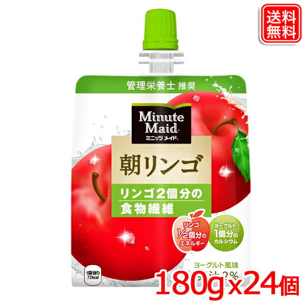 楽天ヤスイチ激安問屋ミニッツメイド朝リンゴ 180gパウチ x24本 送料無料 【メーカー直送】