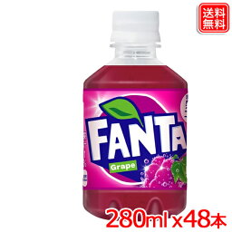 【2ケースセット】ファンタグレープPET 280ml x48本 送料無料 【メーカー直送】