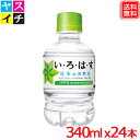 い・ろ・は・す 340mlPET x24本 1ケース 送料無料 