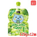 ミニッツメイドぷるんぷるんQoo マスカット 125gパウチ x12本 送料無料 【メーカー直送】