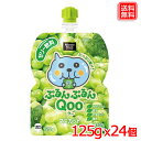 ミニッツメイドぷるんぷるんQoo マスカット 125gパウチ x24本 送料無料 【メーカー直送】