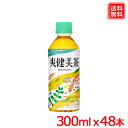 【2ケースセット】爽健美茶 PET 300ml 