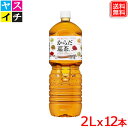 【2ケースセット】からだ巡茶 ペコらくボトル2LPET x12本 送料無料 【メーカー直送】