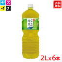 綾鷹 茶葉のあまみ PET 2L x6本 緑茶のような本格的な味わい 旨み・渋み・苦みの絶妙な調和 送料無料 【メーカー直送】日本産 お茶 大容量 綾鷹 2リッ...