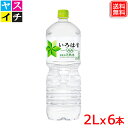 いろはす PET 2L x6本 送料無料 い・ろ・は・す【メーカー直送】【い・ろ・は・す(I LOHAS)】地震対策 避難 災害 地震 防災グッズ