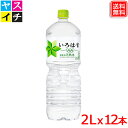 い・ろ・は・す PET 2L x12本 送料無料 