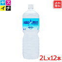 アクエリアス ゼロ PET 2L x12本 送料無料 【メーカー直送】