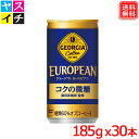 ジョージアヨーロピアンコクの微糖缶コーヒー185gx30本 1ケース 送料無料 【メーカー直送】(4)