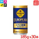 ジョージアヨーロピアンコクの微糖 185g缶 x30本 1ケース 送料無料 