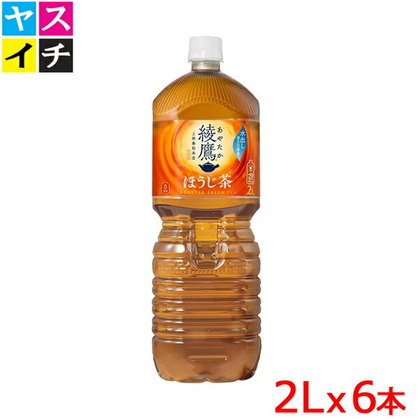 綾鷹 ほうじ茶 PET 2L x6