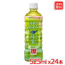 綾鷹 茶葉のあまみ PET 525ml x24本 1ケース 送料無料 【綾鷹 茶葉のあまみ】【メーカー直送】