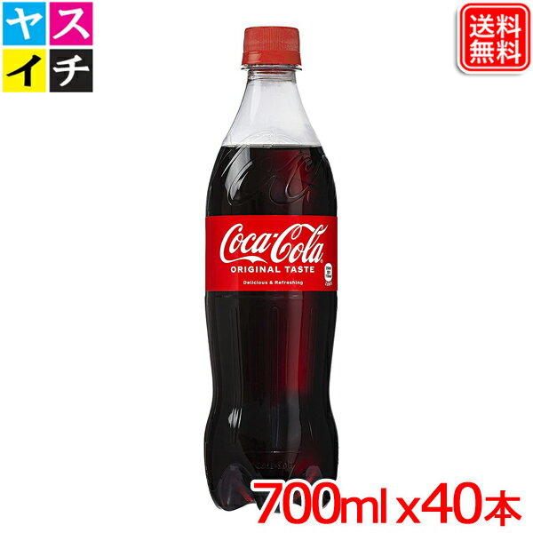 名称 コカ・コーラ 700mlPET原材料名糖類(果糖ぶどう糖液糖、砂糖)、炭酸、カラメル色素、酸味料、香料、カフェイン内容量 700mlPET入数 40本賞味期限メーカー製造日より5ヶ月保存方法高温・直射日光をさけてください。製造者コカ・コーラ カスタマーマーケティング株式会社関連商品コカ・コーラ ゼロ 500ml コカコーラ ゼロシュガー ゼロカロリー...コカ・コーラ 500ml PET x48本 送料無料 【メーカー直送】...【2ケースセット】ドクターペッパー PET 500ml x48本 送料...カナダドライ ジンジャーエール PET 500ml x48本 送料無...7,468円7,154円7,468円7,458円