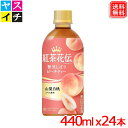 紅茶花伝 クラフティー 贅沢しぼりピーチティー 440ml PET ×48本【メーカー直送】