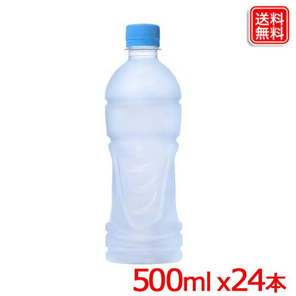 アクエリアス ラベルレス 500ml PET x24本 スポーツ飲料 熱中症対策 水分補給 送料無料【アクエリアス ラベルレス】【メーカー直送】