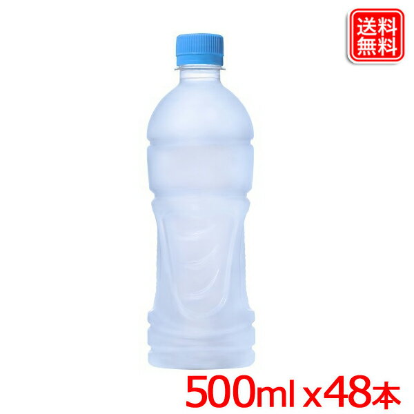 アクエリアス ラベルレス 500mlPET x48本 スポーツ飲料 熱中症対策 水分補給 送料無料