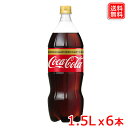 コカ・コーラ ゼロカフェイン 1.5LPET x6本 全国送料無料 