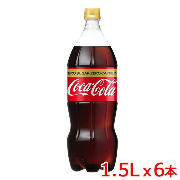 コカ・コーラ ゼロカ