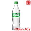 スプライト Sprite 700ml PET 40本 【2ケースセット】強炭酸とレモンライムのフルーティーで酸味のある爽やか 【メーカー直送】