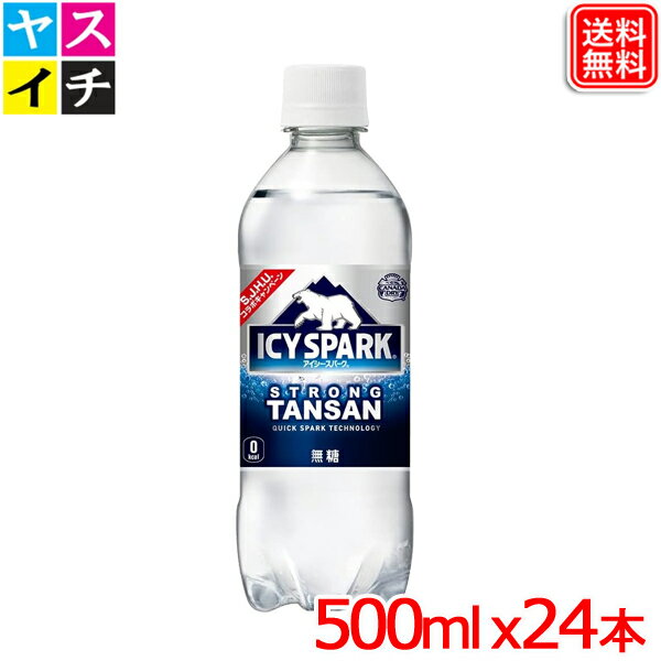強炭酸 アイシー・スパーク from カナダドライ 500ml PET × 24本 爽快な強炭酸の刺激を実現【メーカー直送】