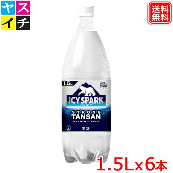 アイシースパーク from カナダドライ アイシー・スパーク 1.5L 強炭酸 6本 【メーカー直送】